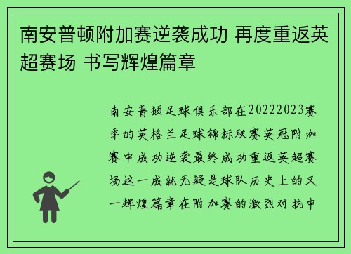 南安普顿附加赛逆袭成功 再度重返英超赛场 书写辉煌篇章