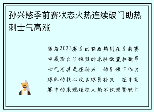 孙兴慜季前赛状态火热连续破门助热刺士气高涨 孙兴慜季前赛状态火热连续破门助热刺士气高涨