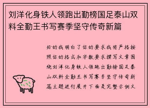 刘洋化身铁人领跑出勤榜国足泰山双料全勤王书写赛季坚守传奇新篇