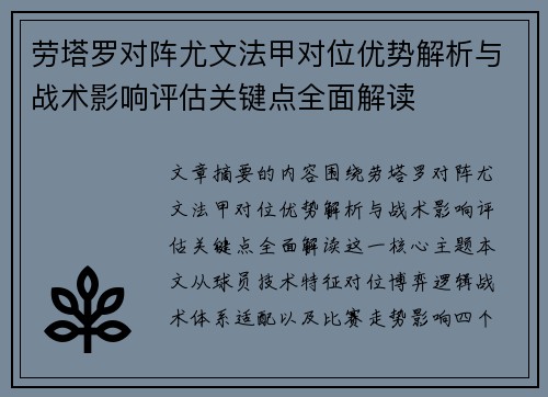 劳塔罗对阵尤文法甲对位优势解析与战术影响评估关键点全面解读 劳塔罗对阵尤文法甲对位优势解析与战术影响评估关键点全面解读