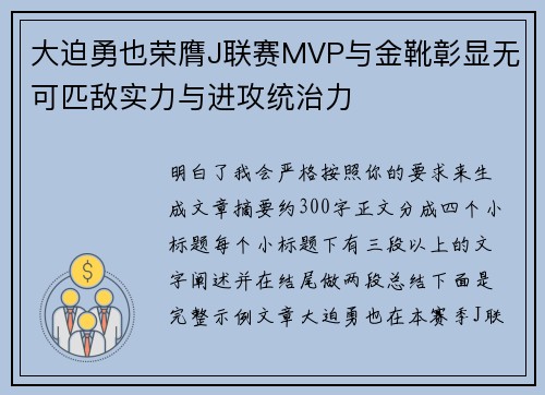 大迫勇也荣膺J联赛MVP与金靴彰显无可匹敌实力与进攻统治力