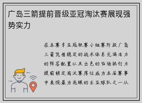 广岛三箭提前晋级亚冠淘汰赛展现强势实力 广岛三箭提前晋级亚冠淘汰赛展现强势实力