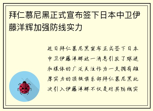 拜仁慕尼黑正式宣布签下日本中卫伊藤洋辉加强防线实力