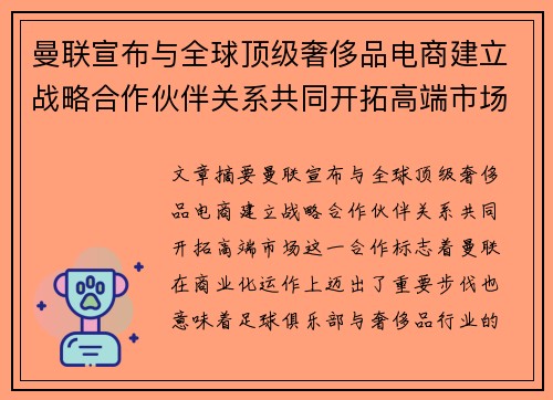 曼联宣布与全球顶级奢侈品电商建立战略合作伙伴关系共同开拓高端市场 曼联宣布与全球顶级奢侈品电商建立战略合作伙伴关系共同开拓高端市场