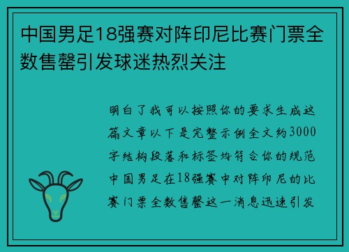 中国男足18强赛对阵印尼比赛门票全数售罄引发球迷热烈关注 中国男足18强赛对阵印尼比赛门票全数售罄引发球迷热烈关注