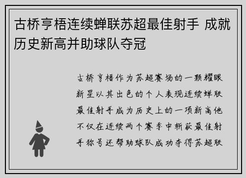 古桥亨梧连续蝉联苏超最佳射手 成就历史新高并助球队夺冠
