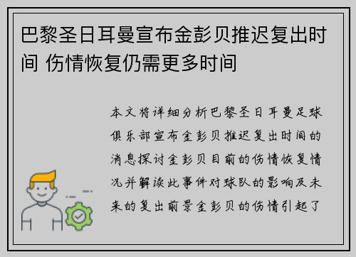 巴黎圣日耳曼宣布金彭贝推迟复出时间 伤情恢复仍需更多时间
